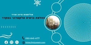 החלפת כרטיס אלקטרוני במקרר