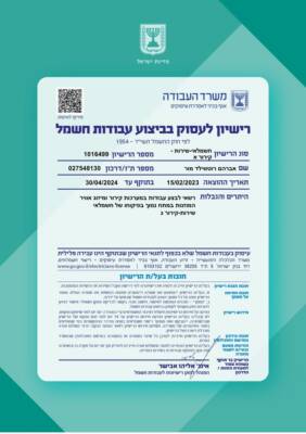 חשמלאי מזגנים מורשה