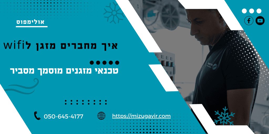 בחירת מזגן מיני מרכזי