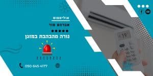 נורה מהבהבת במזגן